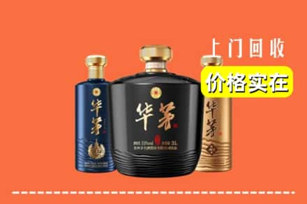 高价收购:水城区上门回收华茅酒